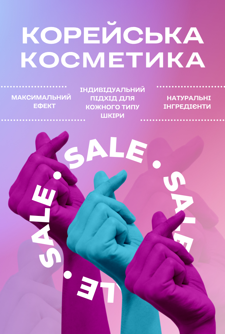 Корейська косметика